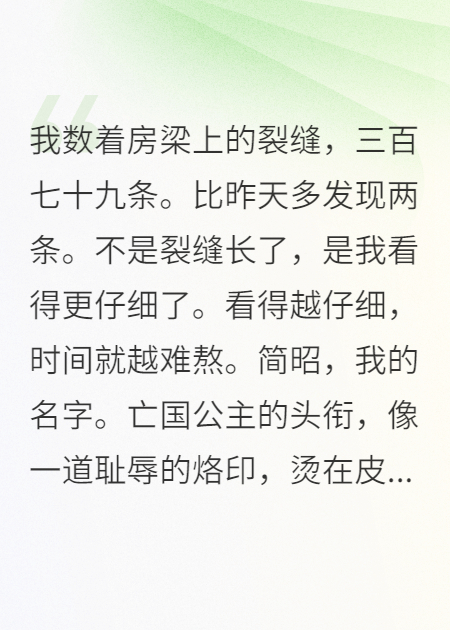 他用江山換我，可我不想活了