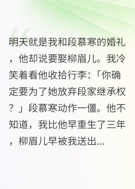 白月光結(jié)婚他才知道被耍了