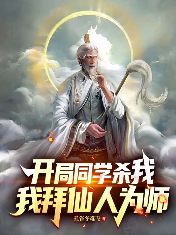 哪本小说的主角有楚云林飞雪？