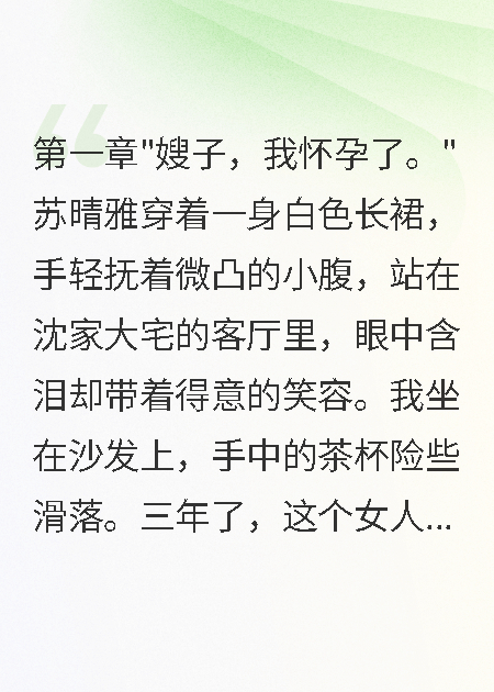 前女友帶球逼宮，全家聽到她心聲后悔瘋了