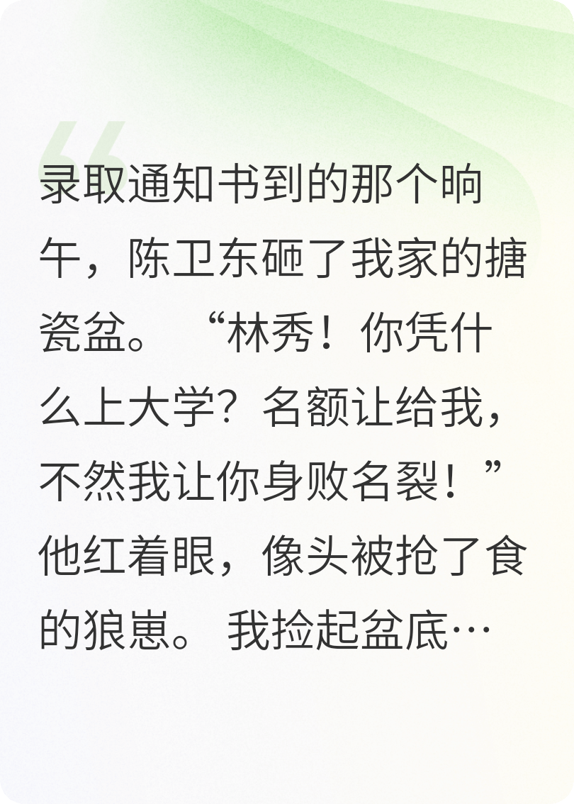 通知書(shū)撕碎后，清北任我選