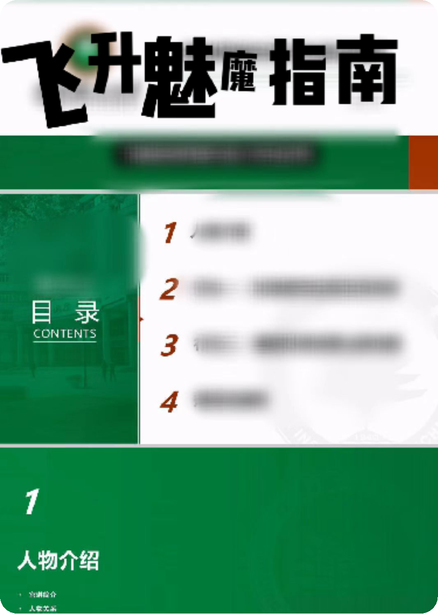 关于飞升十二拒绝的内容在哪本小说里？