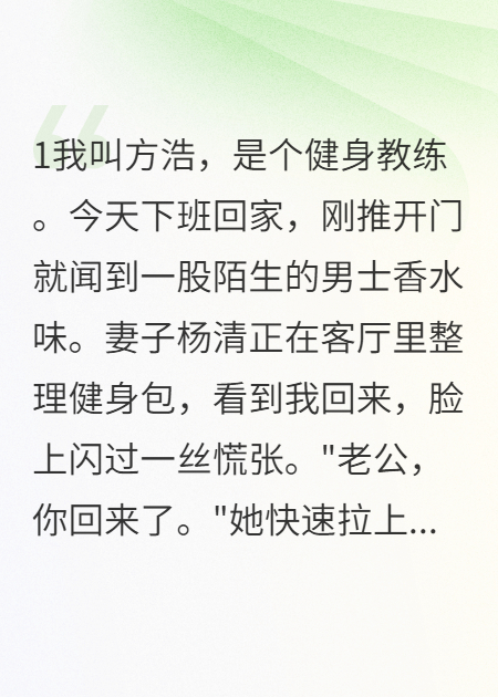 我成了妻子情人的私教