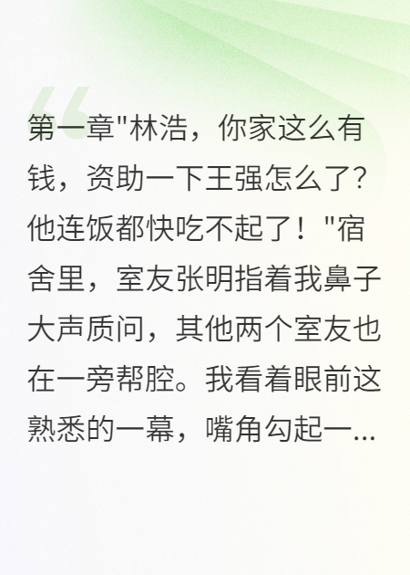 重生后我拒絕資助假貧困生