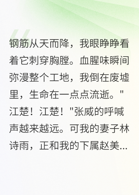 老婆制造意外想要我命