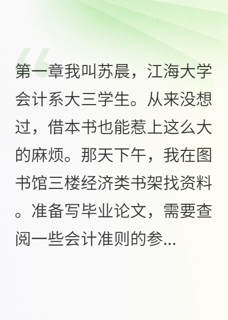 圖書館里的陷阱