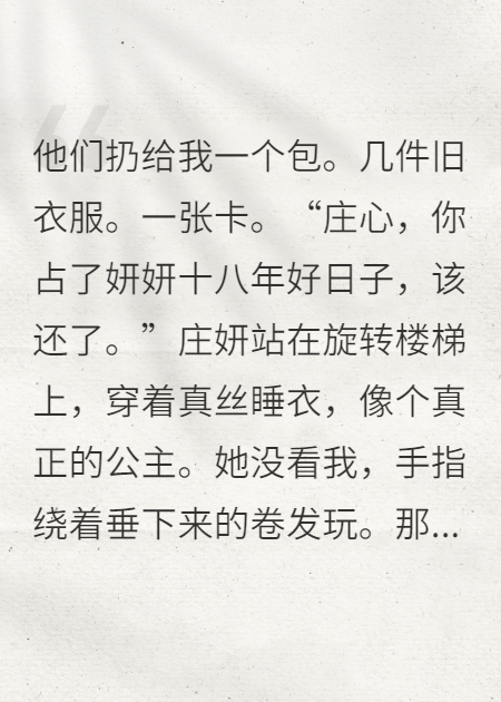 假千金为荣华富贵杀疯了