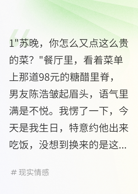 男友嫌我花錢多我年薪三十萬