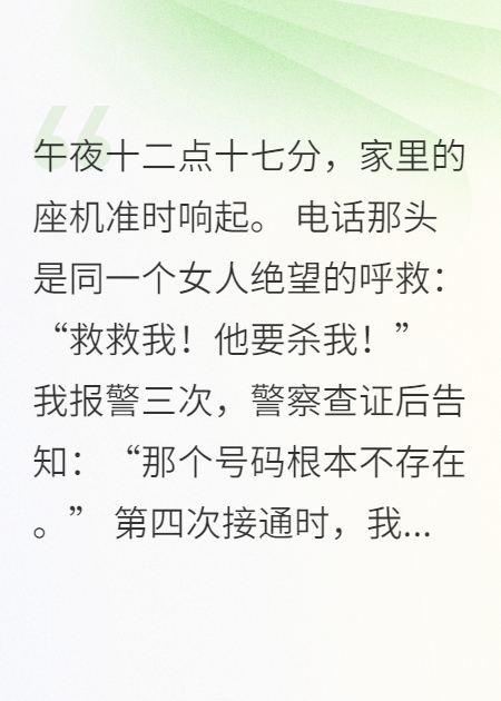 三年前断开的电话线