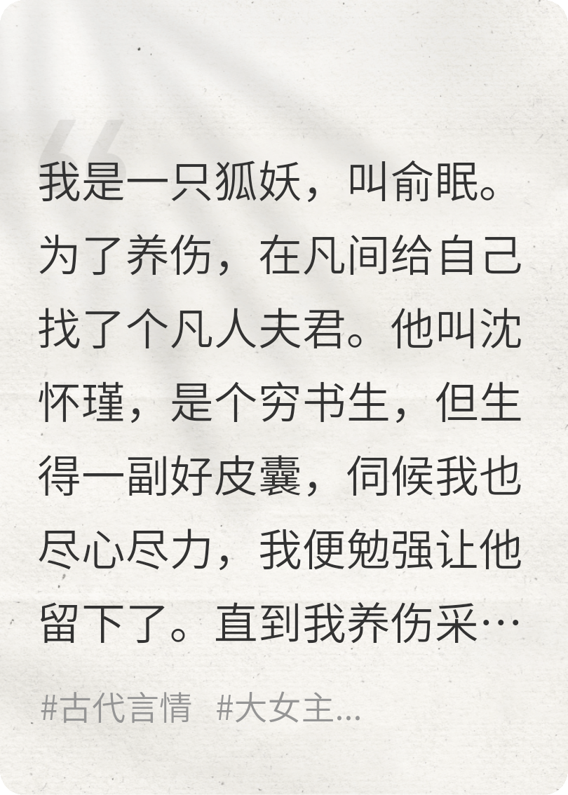 狐妖，把無情道尊者整不會了