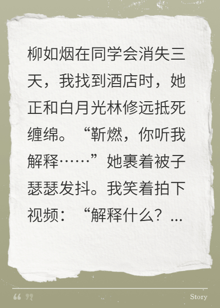 哪本小说的主角有靳燃柳如烟林修远？