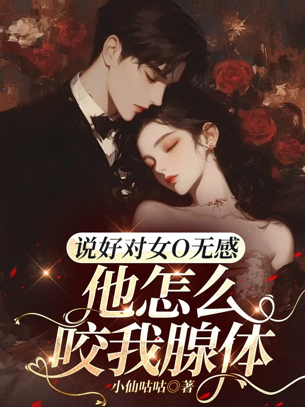 关于谢妄姜柠的内容在哪本小说里？