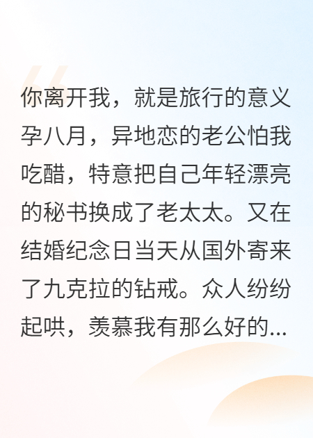 你離開我，就是旅行的意義。