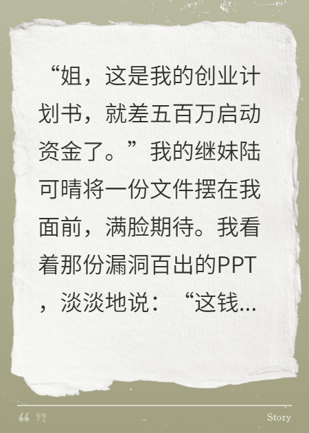 老公要為繼妹賣婚房，我直接讓他倆破產(chǎn)清算