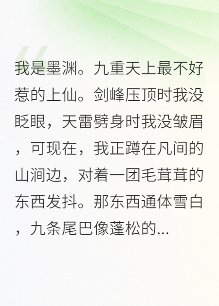 仙君，你的狐狸尾巴露了