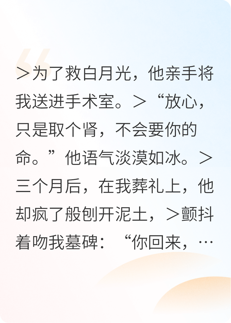 傅深為救白月光犧牲妻子