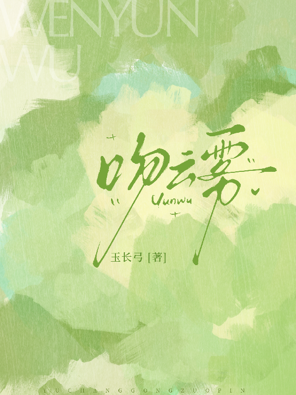 吻云霧