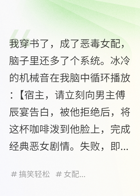 穿成惡毒女配，但我覺醒了讀心術