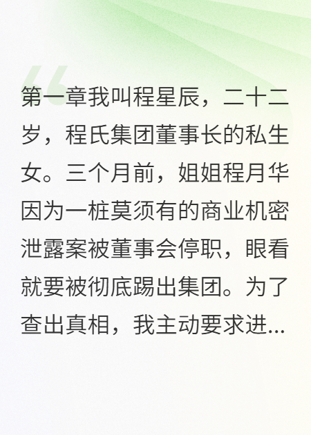 华承御华承辞星辰的故事在哪本小说里阅读？