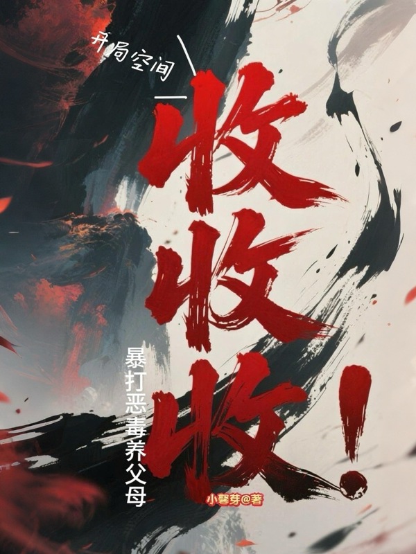 哪本书讲述了王灵汐的情节？
