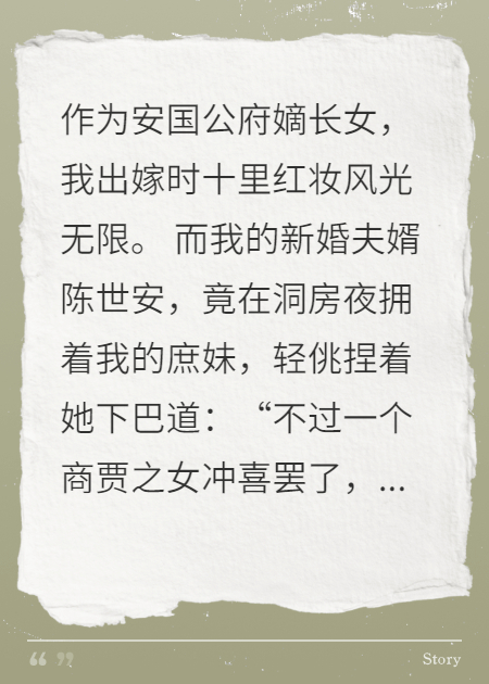 嫡女重生：亲手送渣男进电子厂