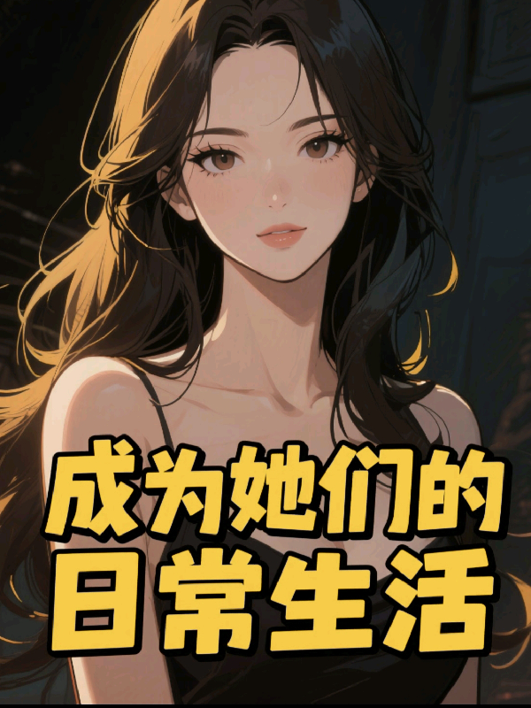 有关苏静陈铭王元的故事情节