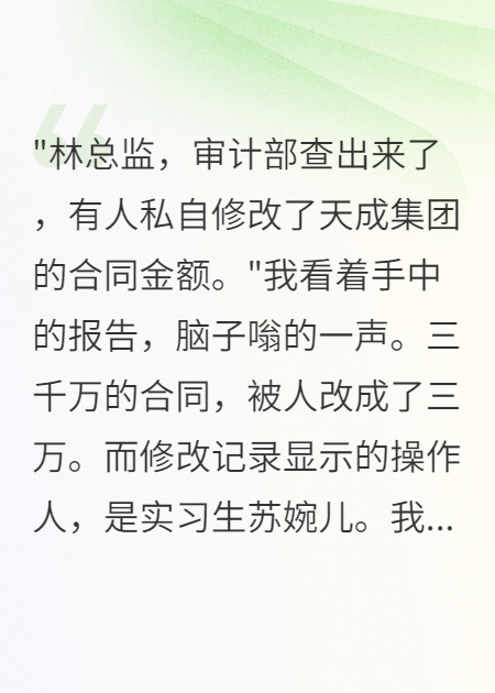 實(shí)習(xí)生篡改千萬合同我公司破產(chǎn)了