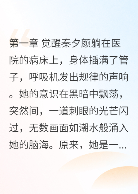 虐文女主的逆襲人生