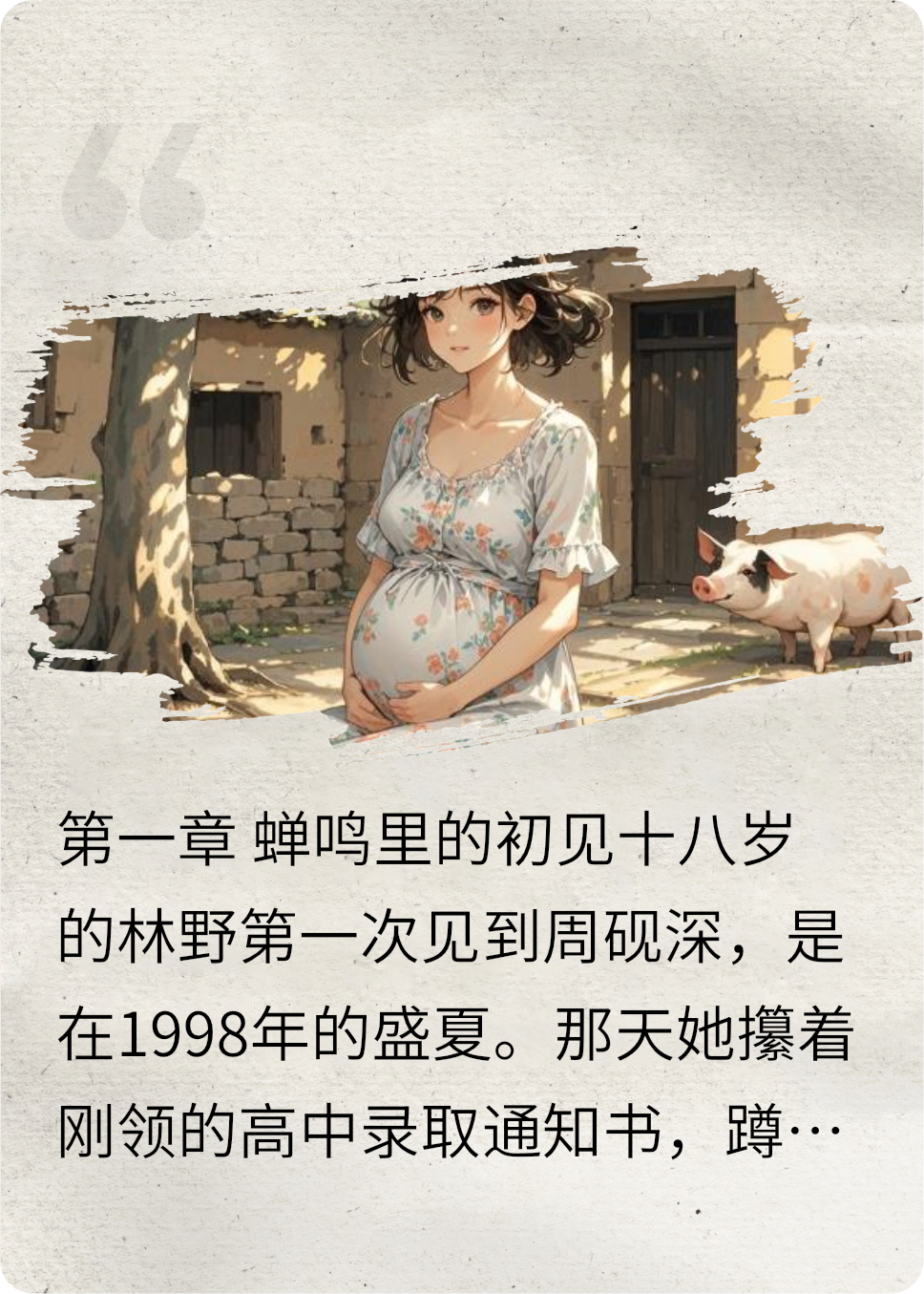 野蔓生