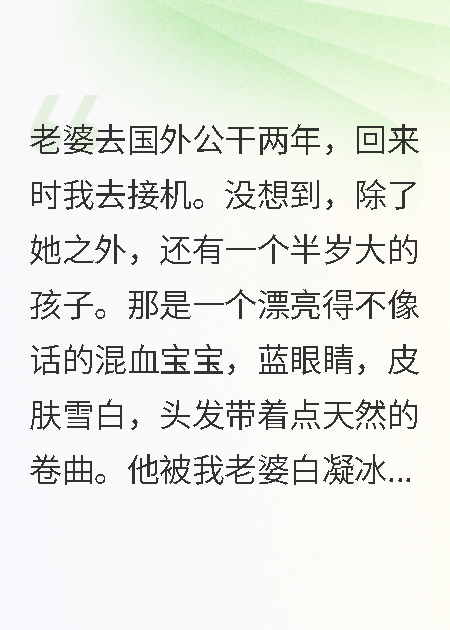 老婆出差两年，带回来个孩子