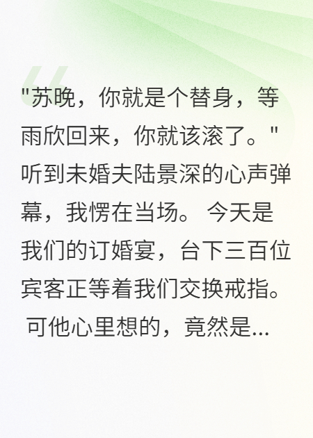 未婚夫騙我三年被我當(dāng)場(chǎng)撕破
