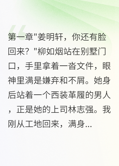 关于柳如烟明轩柳志明的内容在哪本小说里？