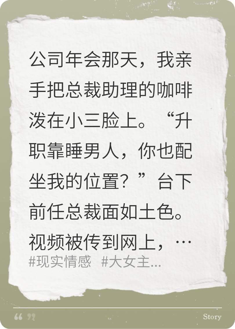 前夫和小三，送我上熱搜