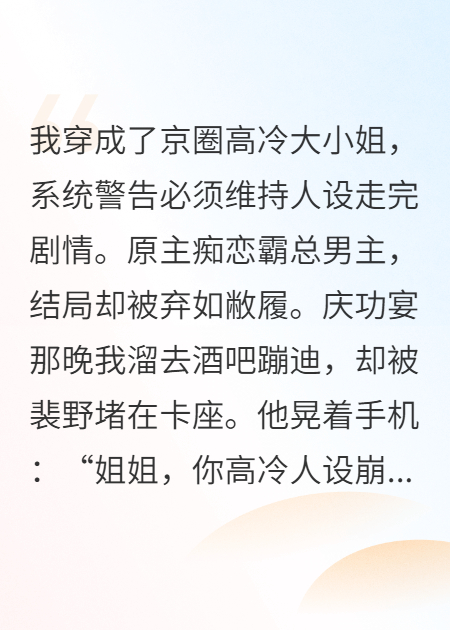 救命！高嶺之花人設(shè)崩在酒吧了