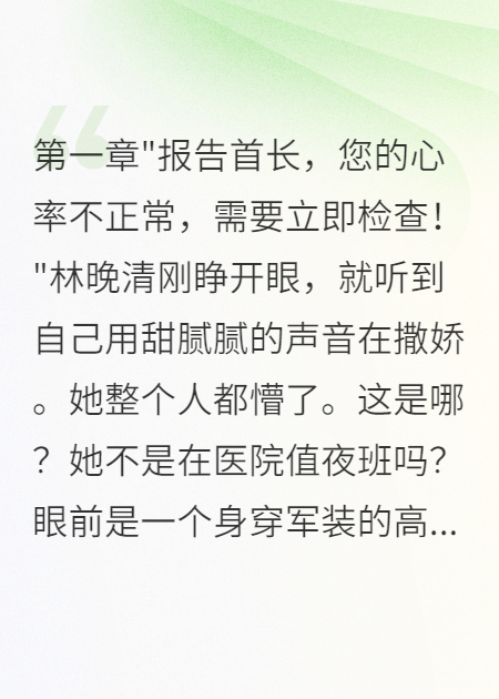 重回八零：我憑醫(yī)術(shù)征服冷面軍官