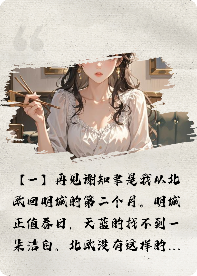 北欧无春宵