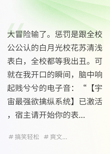 系統(tǒng)逼我當海王，高冷校花后悔了