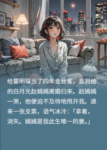踹了渣總，嫁給他的保鏢