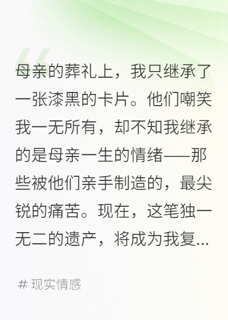 我繼承了亡母的痛