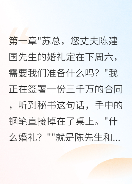 發(fā)現丈夫重婚我轉走三千萬離婚