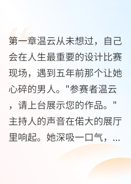 五年分离只为证明配得上你
