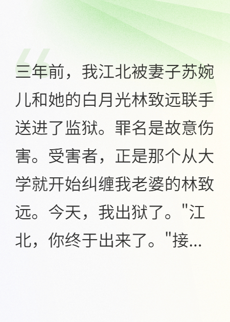妻子亲手送我入狱三年