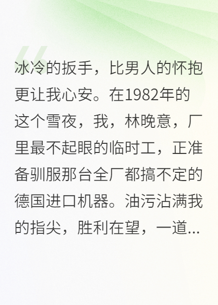 她靠技術(shù)扳倒綠茶，逆襲成組長(cháng)