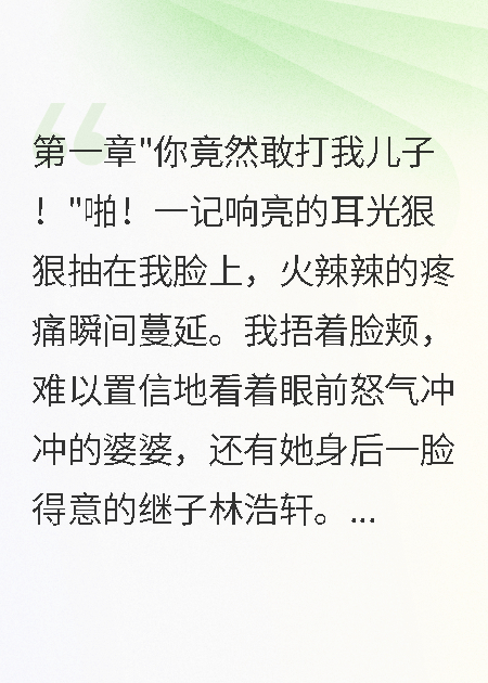父子都選白月光，我?guī)?00萬(wàn)離婚