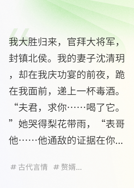重生贅婿，妻子卻讓我替她白月光去死