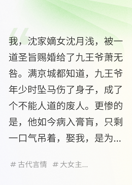 嫁給沖喜太監(jiān)后，他竟是假太監(jiān)