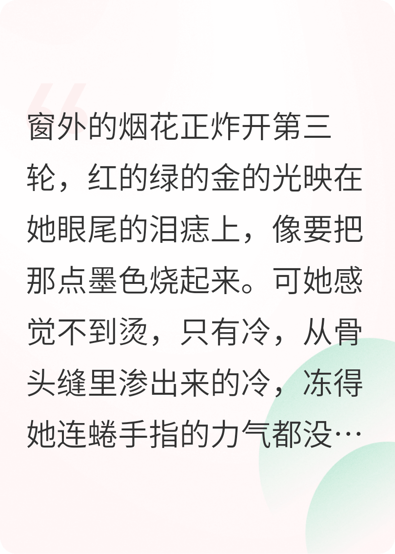 她死那天，煙花替兇手鼓掌