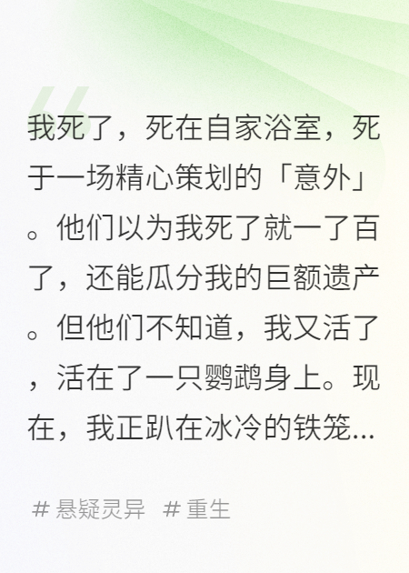 我，鸚鵡，在線復(fù)仇
