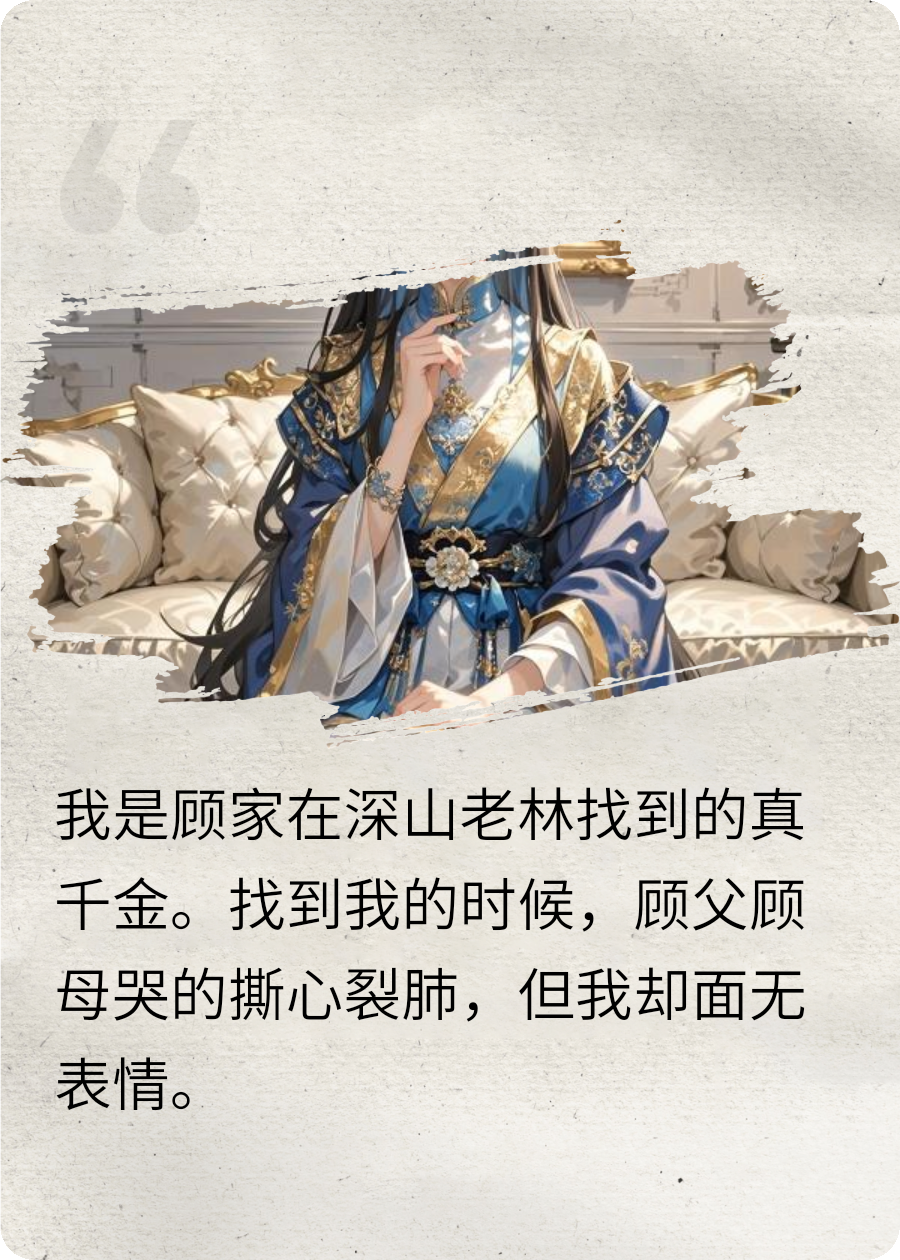 修仙界大師姐穿成真千金