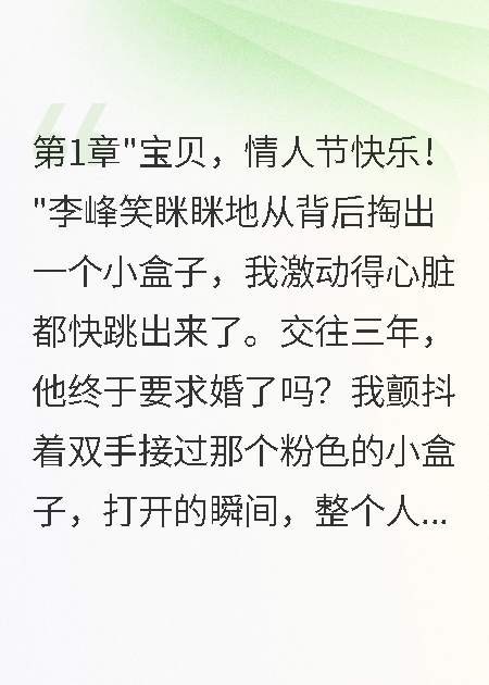 渣男送我廉價戒指背后藏驚天秘密